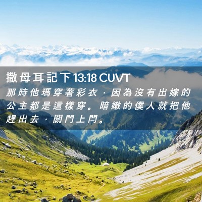 Picture 02 - 撒 母 耳 記 下 13:18 CUVT - 那 時 他 瑪 穿 著 彩 衣 ， 因 為 沒 - Bible Verse Picture