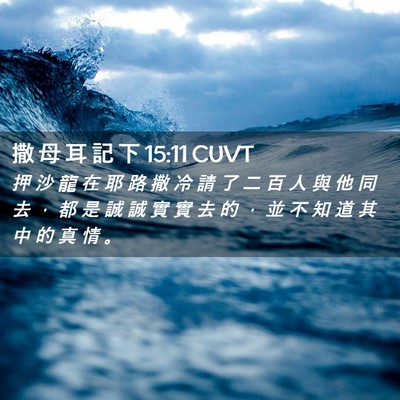 Picture 02 - 撒 母 耳 記 下 15:11 CUVT - 押 沙 龍 在 耶 路 撒 冷 請 了 二 百 - Bible Verse Picture