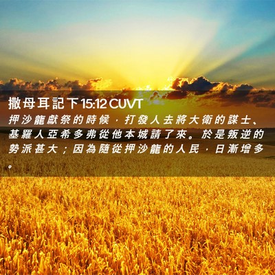 Picture 02 - 撒 母 耳 記 下 15:12 CUVT - 押 沙 龍 獻 祭 的 時 候 ， 打 發 人 - Bible Verse Picture