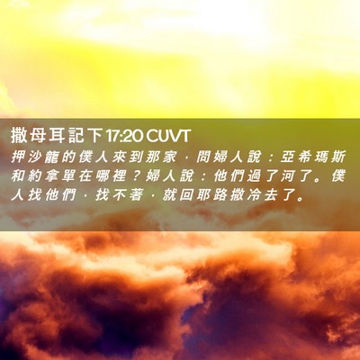 Picture 02 - 撒 母 耳 記 下 17:20 CUVT - 押 沙 龍 的 僕 人 來 到 那 家 ， 問 - Bible Verse Picture