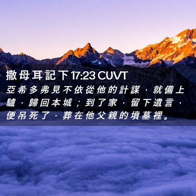 Picture 02 - 撒 母 耳 記 下 17:23 CUVT - 亞 希 多 弗 見 不 依 從 他 的 計 謀 - Bible Verse Picture