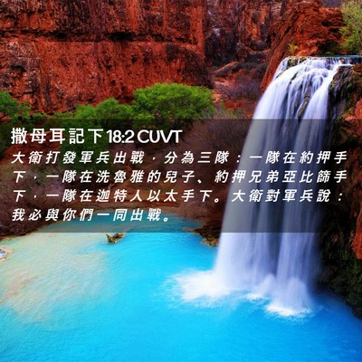 Picture 02 - 撒 母 耳 記 下 18:2 CUVT - 大 衛 打 發 軍 兵 出 戰 ， 分 為 三 - Bible Verse Picture
