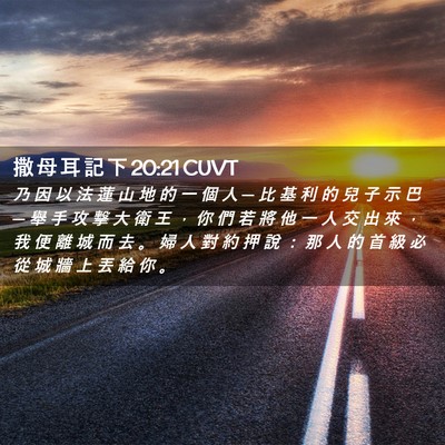 Picture 02 - 撒 母 耳 記 下 20:21 CUVT - 乃 因 以 法 蓮 山 地 的 一 個 人 ─ - Bible Verse Picture