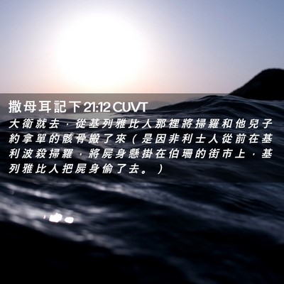 Picture 02 - 撒 母 耳 記 下 21:12 CUVT - 大 衛 就 去 ， 從 基 列 雅 比 人 那 - Bible Verse Picture