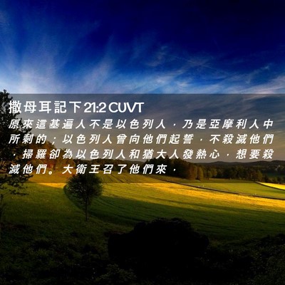 Picture 02 - 撒 母 耳 記 下 21:2 CUVT - 原 來 這 基 遍 人 不 是 以 色 列 人 - Bible Verse Picture