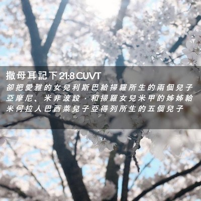 Picture 02 - 撒 母 耳 記 下 21:8 CUVT - 卻 把 愛 雅 的 女 兒 利 斯 巴 給 掃 - Bible Verse Picture