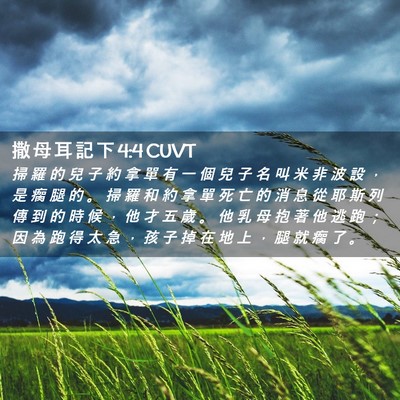 Picture 02 - 撒 母 耳 記 下 4:4 CUVT - 掃 羅 的 兒 子 約 拿 單 有 一 個 兒 - Bible Verse Picture