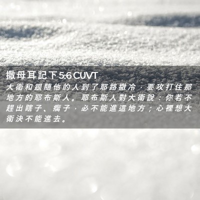 Picture 02 - 撒 母 耳 記 下 5:6 CUVT - 大 衛 和 跟 隨 他 的 人 到 了 耶 路 - Bible Verse Picture