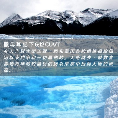 Picture 02 - 撒 母 耳 記 下 6:12 CUVT - 有 人 告 訴 大 衛 王 說 ： 耶 和 華 - Bible Verse Picture