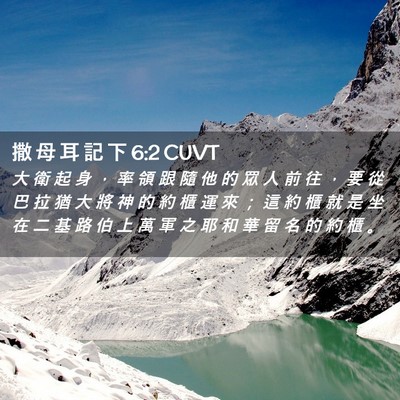 Picture 02 - 撒 母 耳 記 下 6:2 CUVT - 大 衛 起 身 ， 率 領 跟 隨 他 的 眾 - Bible Verse Picture