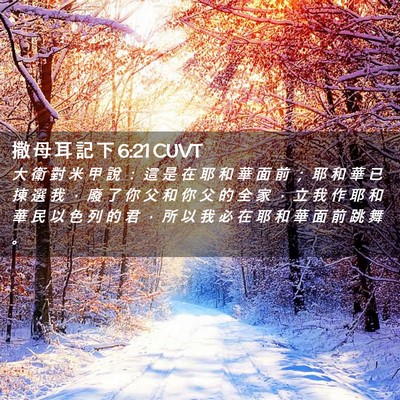 Picture 02 - 撒 母 耳 記 下 6:21 CUVT - 大 衛 對 米 甲 說 ： 這 是 在 耶 和 - Bible Verse Picture