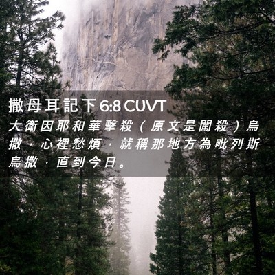 Picture 02 - 撒 母 耳 記 下 6:8 CUVT - 大 衛 因 耶 和 華 擊 殺 （ 原 文 是 - Bible Verse Picture