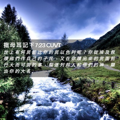Picture 02 - 撒 母 耳 記 下 7:23 CUVT - 世 上 有 何 民 能 比 你 的 民 以 色 - Bible Verse Picture