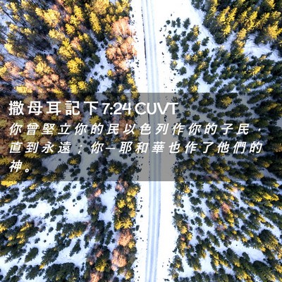 Picture 02 - 撒 母 耳 記 下 7:24 CUVT - 你 曾 堅 立 你 的 民 以 色 列 作 你 - Bible Verse Picture