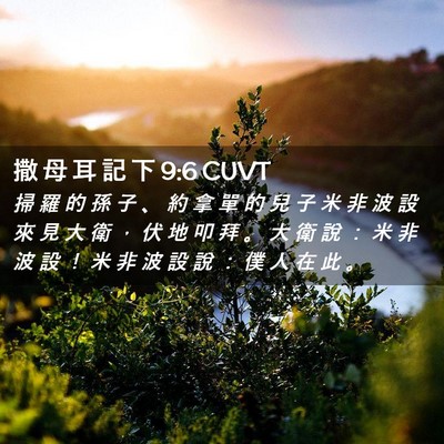 Picture 02 - 撒 母 耳 記 下 9:6 CUVT - 掃 羅 的 孫 子 、 約 拿 單 的 兒 子 - Bible Verse Picture
