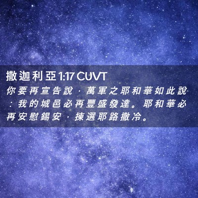 Picture 02 - 撒 迦 利 亞 1:17 CUVT - 你 要 再 宣 告 說 ， 萬 軍 之 耶 和 - Bible Verse Picture