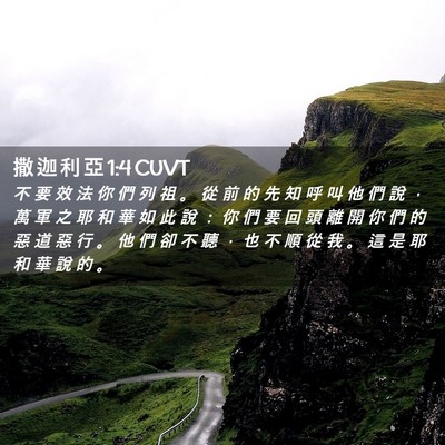 Picture 02 - 撒 迦 利 亞 1:4 CUVT - 不 要 效 法 你 們 列 祖 。 從 前 的 - Bible Verse Picture