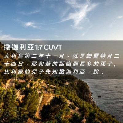 Picture 02 - 撒 迦 利 亞 1:7 CUVT - 大 利 烏 第 二 年 十 一 月 ， 就 是 - Bible Verse Picture