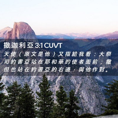 Picture 02 - 撒 迦 利 亞 3:1 CUVT - 天 使 （ 原 文 是 他 ） 又 指 給 我 - Bible Verse Picture