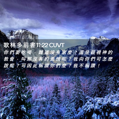 Picture 02 - 歌 林 多 前 書 11:22 CUVT - 你 們 要 吃 喝 ， 難 道 沒 有 家 麼 - Bible Verse Picture
