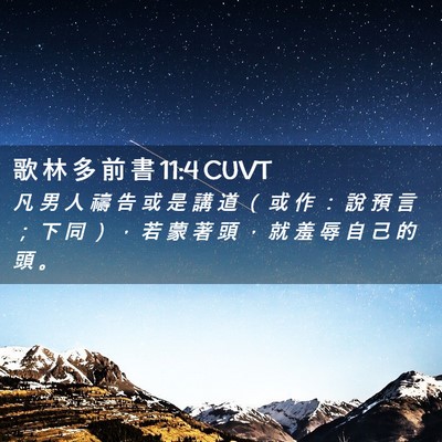 Picture 02 - 歌 林 多 前 書 11:4 CUVT - 凡 男 人 禱 告 或 是 講 道 （ 或 作 - Bible Verse Picture