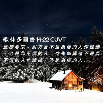 Picture 02 - 歌 林 多 前 書 14:22 CUVT - 這 樣 看 來 ， 說 方 言 不 是 為 信 - Bible Verse Picture