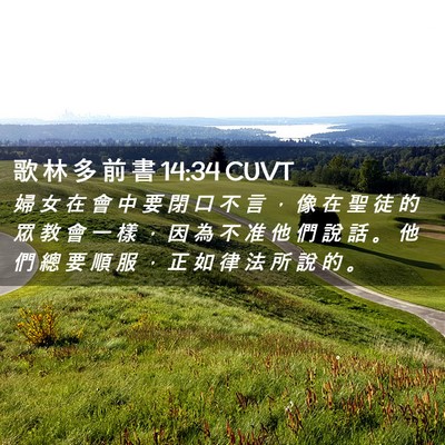 Picture 02 - 歌 林 多 前 書 14:34 CUVT - 婦 女 在 會 中 要 閉 口 不 言 ， 像 - Bible Verse Picture
