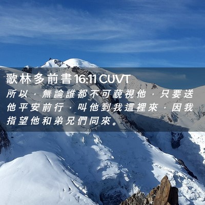Picture 02 - 歌 林 多 前 書 16:11 CUVT - 所 以 ， 無 論 誰 都 不 可 藐 視 他 - Bible Verse Picture