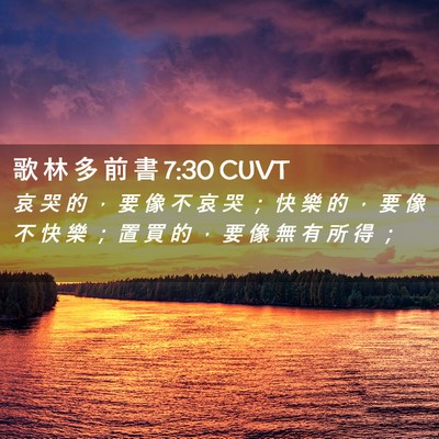 Picture 02 - 歌 林 多 前 書 7:30 CUVT - 哀 哭 的 ， 要 像 不 哀 哭 ； 快 樂 - Bible Verse Picture
