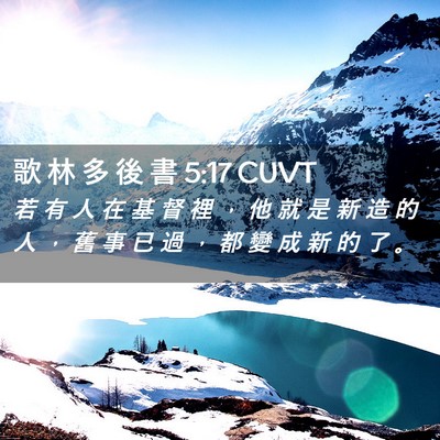 Picture 02 - 歌 林 多 後 書 5:17 CUVT - 若 有 人 在 基 督 裡 ， 他 就 是 新 - Bible Verse Picture