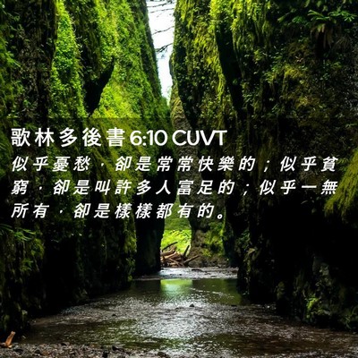 Picture 02 - 歌 林 多 後 書 6:10 CUVT - 似 乎 憂 愁 ， 卻 是 常 常 快 樂 的 - Bible Verse Picture