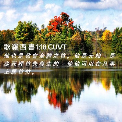 Picture 02 - 歌 羅 西 書 1:18 CUVT - 他 也 是 教 會 全 體 之 首 。 他 是 - Bible Verse Picture