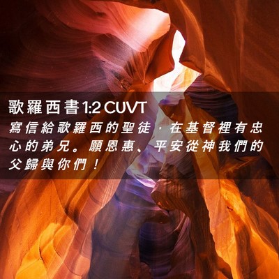 Picture 02 - 歌 羅 西 書 1:2 CUVT - 寫 信 給 歌 羅 西 的 聖 徒 ， 在 基 - Bible Verse Picture
