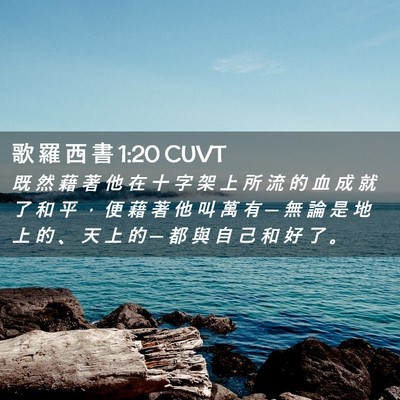 Picture 02 - 歌 羅 西 書 1:20 CUVT - 既 然 藉 著 他 在 十 字 架 上 所 流 - Bible Verse Picture