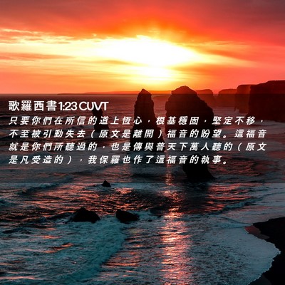 Picture 02 - 歌 羅 西 書 1:23 CUVT - 只 要 你 們 在 所 信 的 道 上 恆 心 - Bible Verse Picture