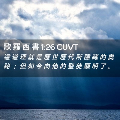 Picture 02 - 歌 羅 西 書 1:26 CUVT - 這 道 理 就 是 歷 世 歷 代 所 隱 藏 - Bible Verse Picture