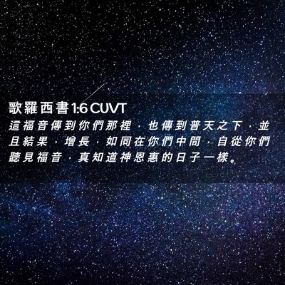 Picture 02 - 歌 羅 西 書 1:6 CUVT - 這 福 音 傳 到 你 們 那 裡 ， 也 傳 - Bible Verse Picture
