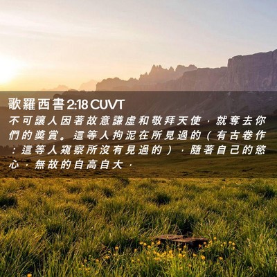 Picture 02 - 歌 羅 西 書 2:18 CUVT - 不 可 讓 人 因 著 故 意 謙 虛 和 敬 - Bible Verse Picture