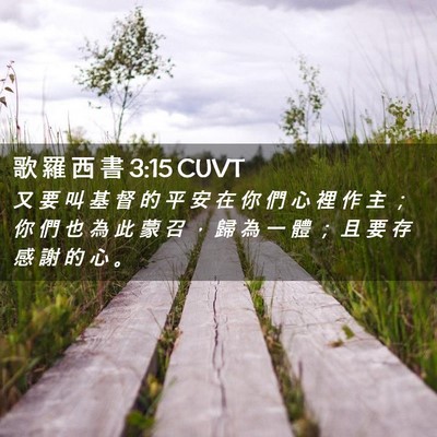 Picture 02 - 歌 羅 西 書 3:15 CUVT - 又 要 叫 基 督 的 平 安 在 你 們 心 - Bible Verse Picture