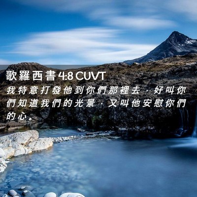Picture 02 - 歌 羅 西 書 4:8 CUVT - 我 特 意 打 發 他 到 你 們 那 裡 去 - Bible Verse Picture