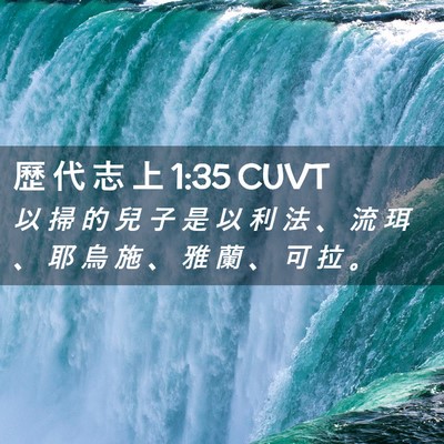 Picture 02 - 歷 代 志 上 1:35 CUVT - 以 掃 的 兒 子 是 以 利 法 、 流 珥 - Bible Verse Picture