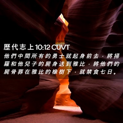 Picture 02 - 歷 代 志 上 10:12 CUVT - 他 們 中 間 所 有 的 勇 士 就 起 身 - Bible Verse Picture