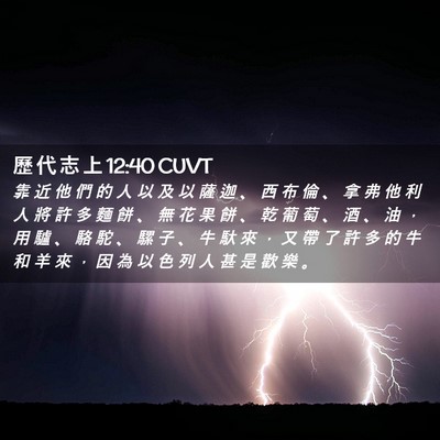 Picture 02 - 歷 代 志 上 12:40 CUVT - 靠 近 他 們 的 人 以 及 以 薩 迦 、 - Bible Verse Picture