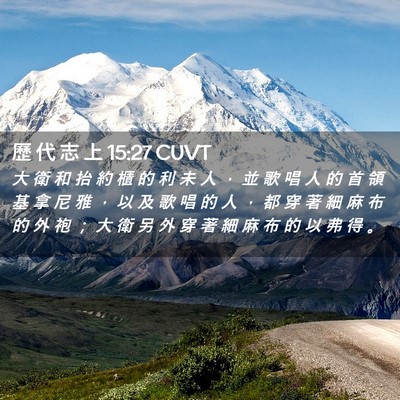 Picture 02 - 歷 代 志 上 15:27 CUVT - 大 衛 和 抬 約 櫃 的 利 未 人 ， 並 - Bible Verse Picture
