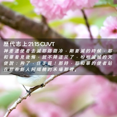 Picture 02 - 歷 代 志 上 21:15 CUVT - 神 差 遣 使 者 去 滅 耶 路 撒 冷 ， - Bible Verse Picture