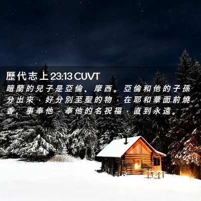 Picture 02 - 歷 代 志 上 23:13 CUVT - 暗 蘭 的 兒 子 是 亞 倫 、 摩 西 。 - Bible Verse Picture