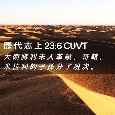 Picture 02 - 歷 代 志 上 23:6 CUVT - 大 衛 將 利 未 人 革 順 、 哥 轄 、 - Bible Verse Picture