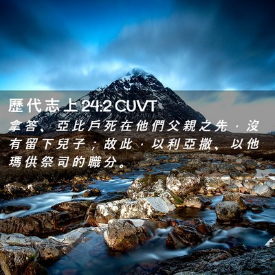 Picture 02 - 歷 代 志 上 24:2 CUVT - 拿 答 、 亞 比 戶 死 在 他 們 父 親 - Bible Verse Picture