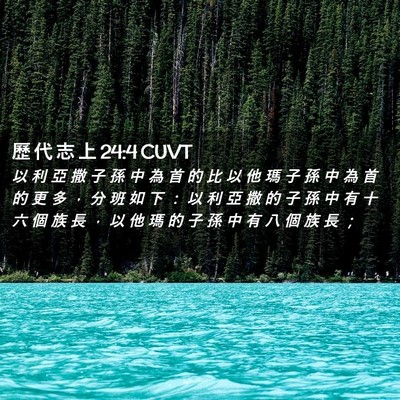 Picture 02 - 歷 代 志 上 24:4 CUVT - 以 利 亞 撒 子 孫 中 為 首 的 比 以 - Bible Verse Picture