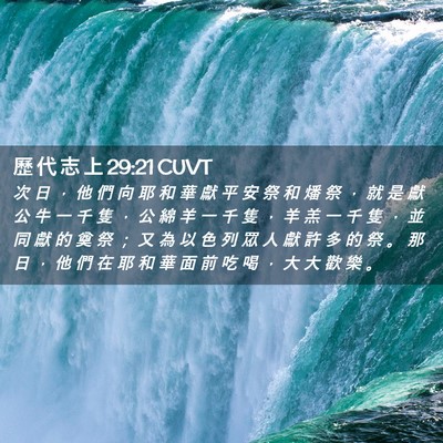 Picture 02 - 歷 代 志 上 29:21 CUVT - 次 日 ， 他 們 向 耶 和 華 獻 平 安 - Bible Verse Picture